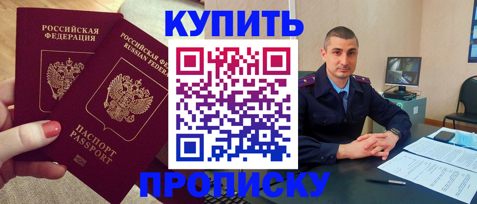 прописка для кредита в Сургуте