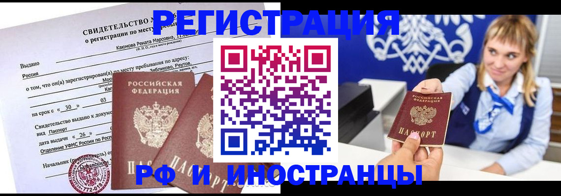 временная регистрация для школы в Сургуте