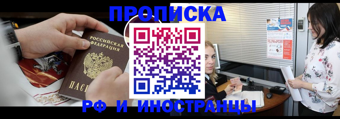 прописка в Сургуте