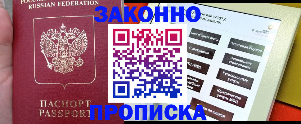 прописка для школы в Сургуте
